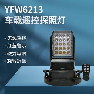 巡逻车改装 24V监狱船用搜索灯 探照灯 LED车载遥控探照灯 YFW6213