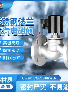 不锈钢法兰蒸汽电磁阀高温高压ZBSF先导电子开关控制截止阀220V24