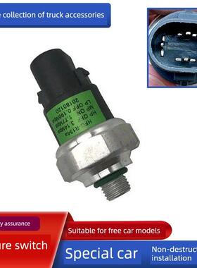 适用于解放湖卫湖Vh轻卡灵途卡车J6F King到达空调压力开关阀传感