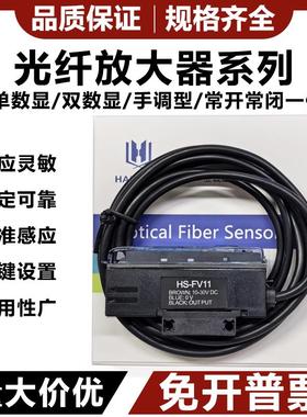 原装汉立新光纤放大器HS-FV11 HX-31N HX-21N替代HS-FV62 HS-FV41