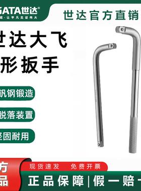 世达L形扳手12.5mm3/4重型套筒弯杆大飞连接杆13919/16919/17001
