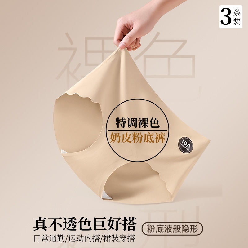 无痕奶皮内裤女士10A抗菌加长裆