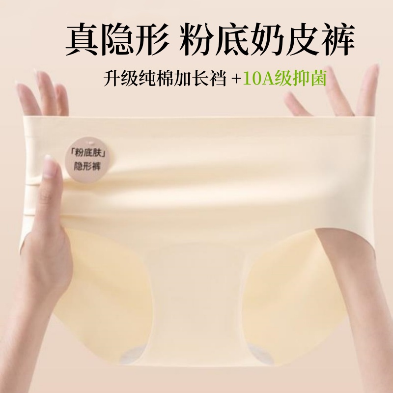 无痕奶皮内裤女纯棉10A抗菌加长