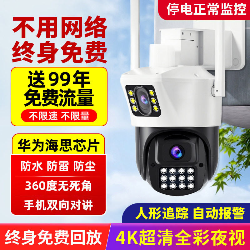 摄像头监控家用远程手机无需网络360度无死角室外4K全景高清夜视