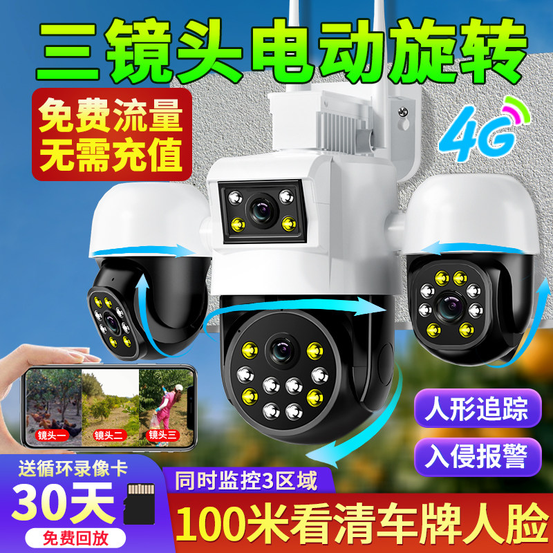 室外监视器无线智能360度全景监视摄影镜头家用远程高清夜视三镜