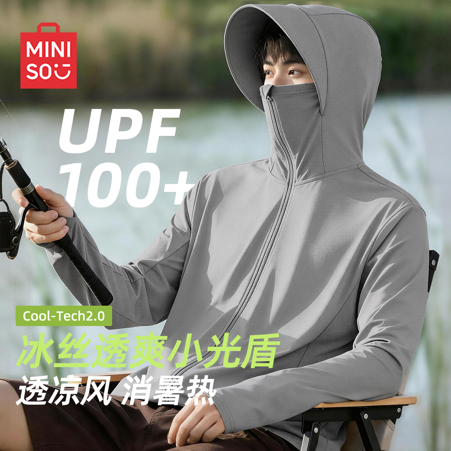 MINISO/名创优品大帽檐防晒衣男夏季运动吸汗冰丝凉感钓鱼防晒服Y