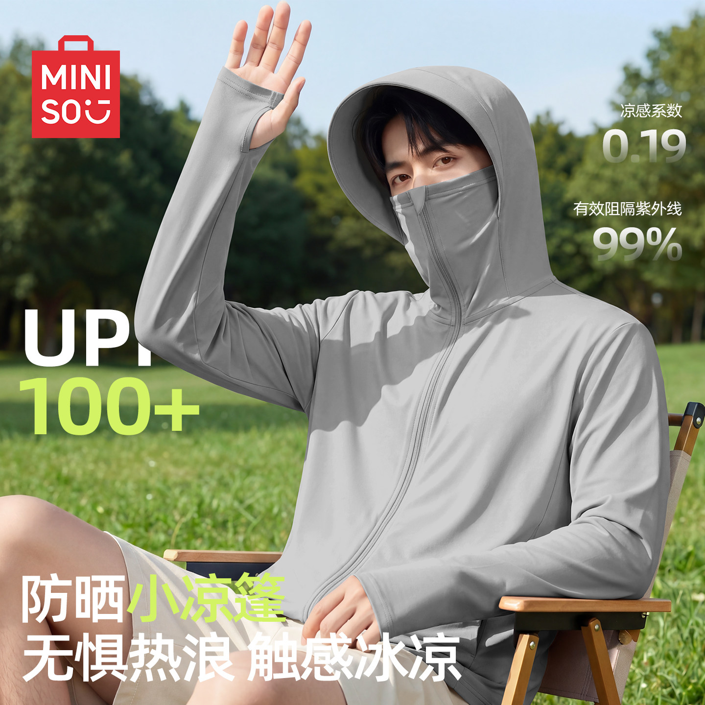 名创优品冰丝防晒服男夏户外运动钓鱼帽子面罩一体大帽檐防晒衣Y
