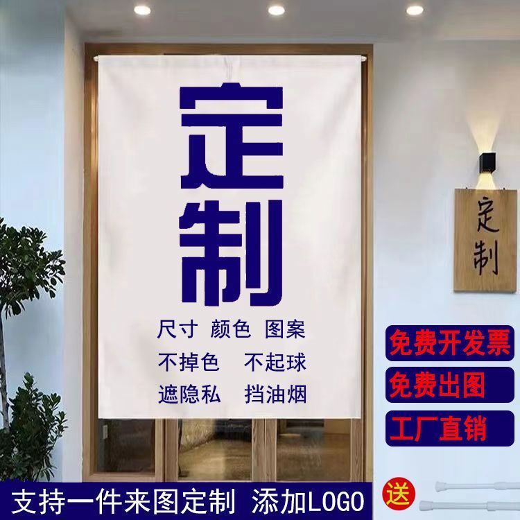 定制logo图案免打孔商铺餐厅厨房防油门帘日式半遮挡隔断布艺挂帘