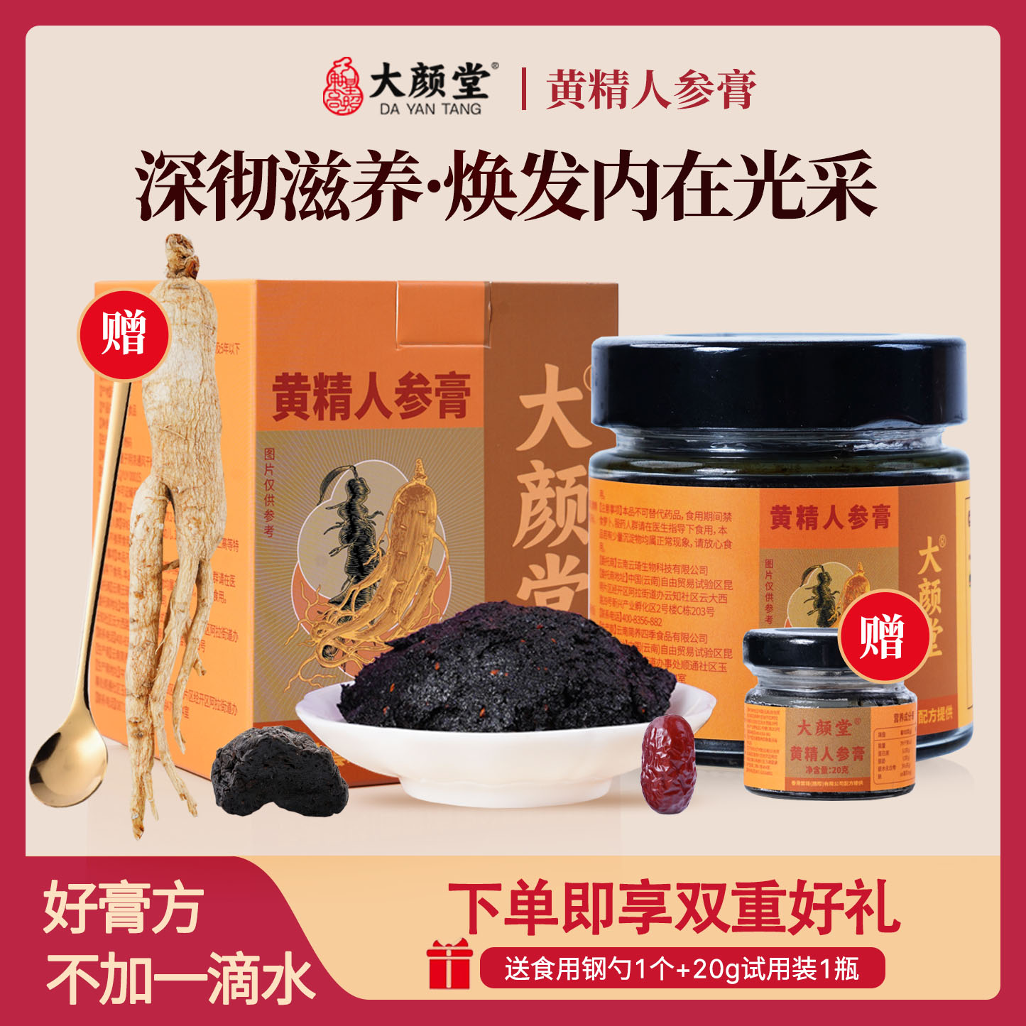 人参黄精膏桑葚桂圆枸杞养生膏