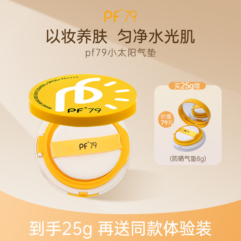 PF79小太阳气垫持妆精华粉底持久遮瑕油皮控油干皮不脱妆