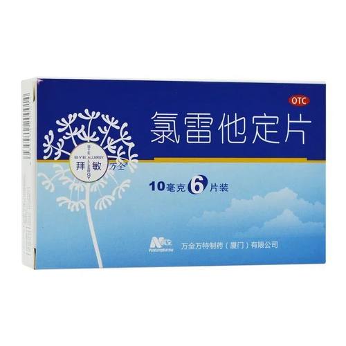 拜敏万全 氯雷他定片 10mg*6片/盒