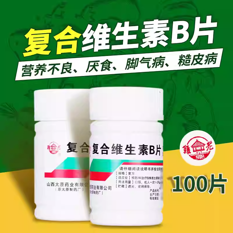 【难老泉】复合维生素B片100片/瓶