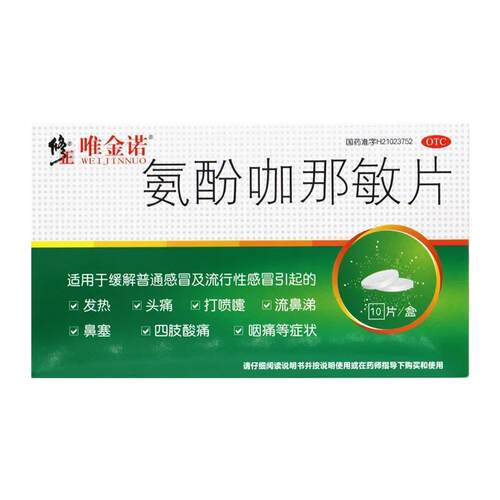 修正 氨酚加那敏片 10片/盒