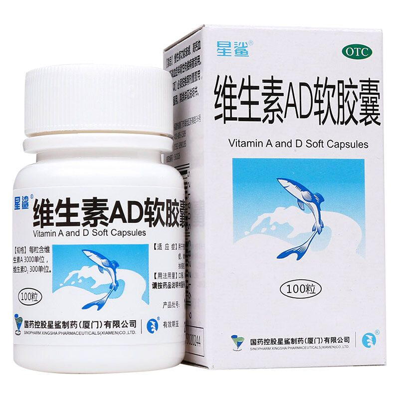 [星鲨] 维生素AD软胶囊 100粒/盒 夜盲症维生素缺乏症佝偻病