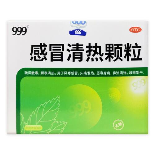 999 感冒清热颗粒 10袋无糖型 用于风寒感冒,头痛发热,恶寒身痛等