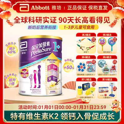Abbott/雅培 港版保儿加营素1+香草味 1-3岁食用 850g 港版