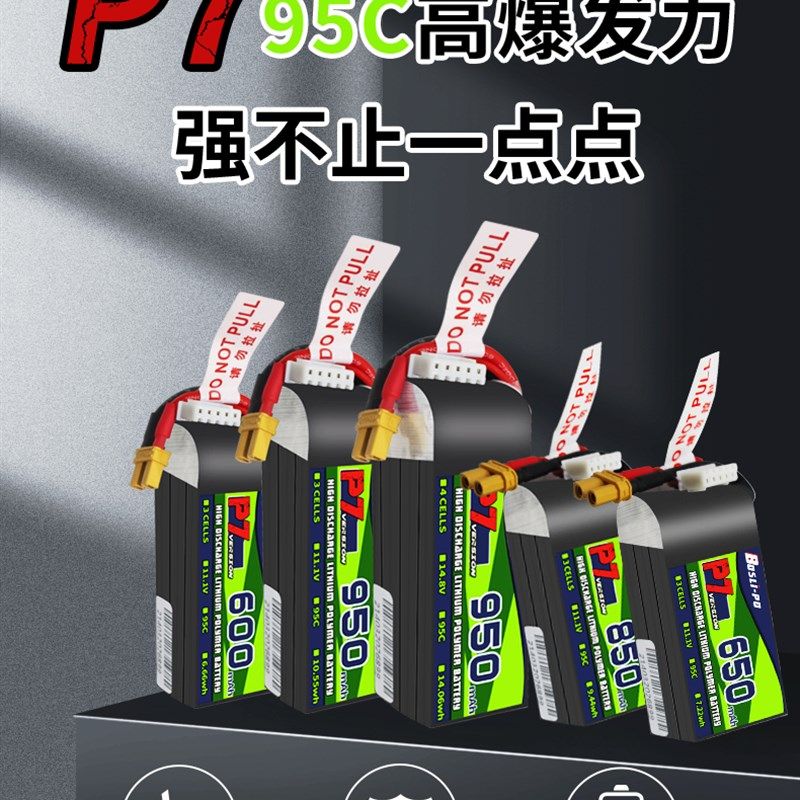 博氏P7 FPV锂电池高放电率95C 3S/4S/6S多电压选择 RC遥控飞机动