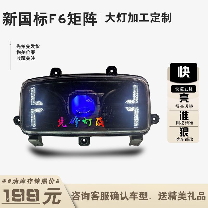 新国标F6电动车前大灯总成改装矩阵双光透镜调色50W超亮效果,摩托车/装备/配件,摩托车车灯,淘宝优惠券,粉丝福利购,淘宝优惠卷