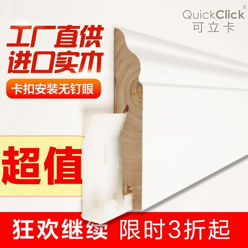 可立卡仿古白色开放漆卡扣免钉烤漆实木踢脚板踢脚线墙角线地板