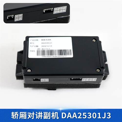 原装OTIS奥的斯电梯轿内对讲副机DAA25301J3/J4轿顶对讲 电梯配件