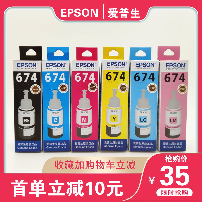 爱普生674原装墨水L805 L801 L1800 L810 L850 R330打印机6色连供