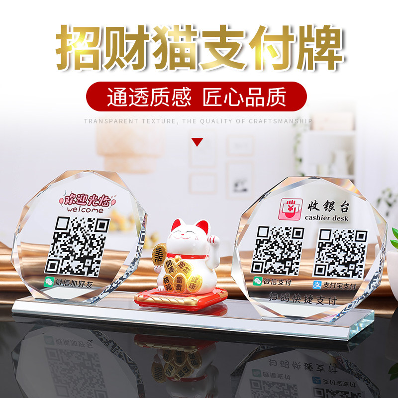 二维码立牌摆台透明水晶微信收款码制作支付宝收钱码二维码展示牌