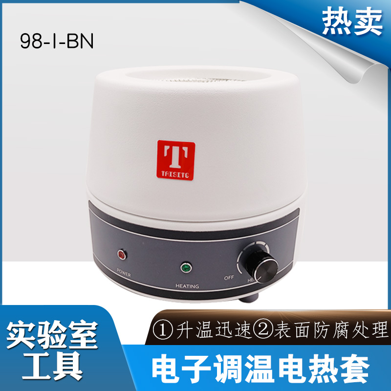天津泰斯特250ml500电加热套实验室98-I-B电子调温电热套大小齐全