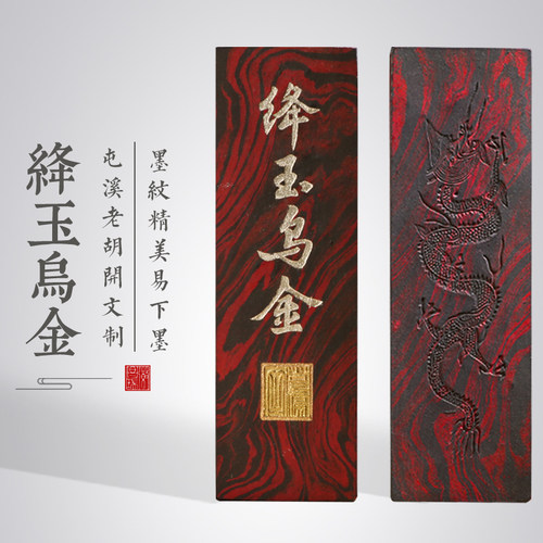 屯溪老胡开文三两绛玉乌金墨条墨锭文房四宝手工古法徽墨墨块墨丸