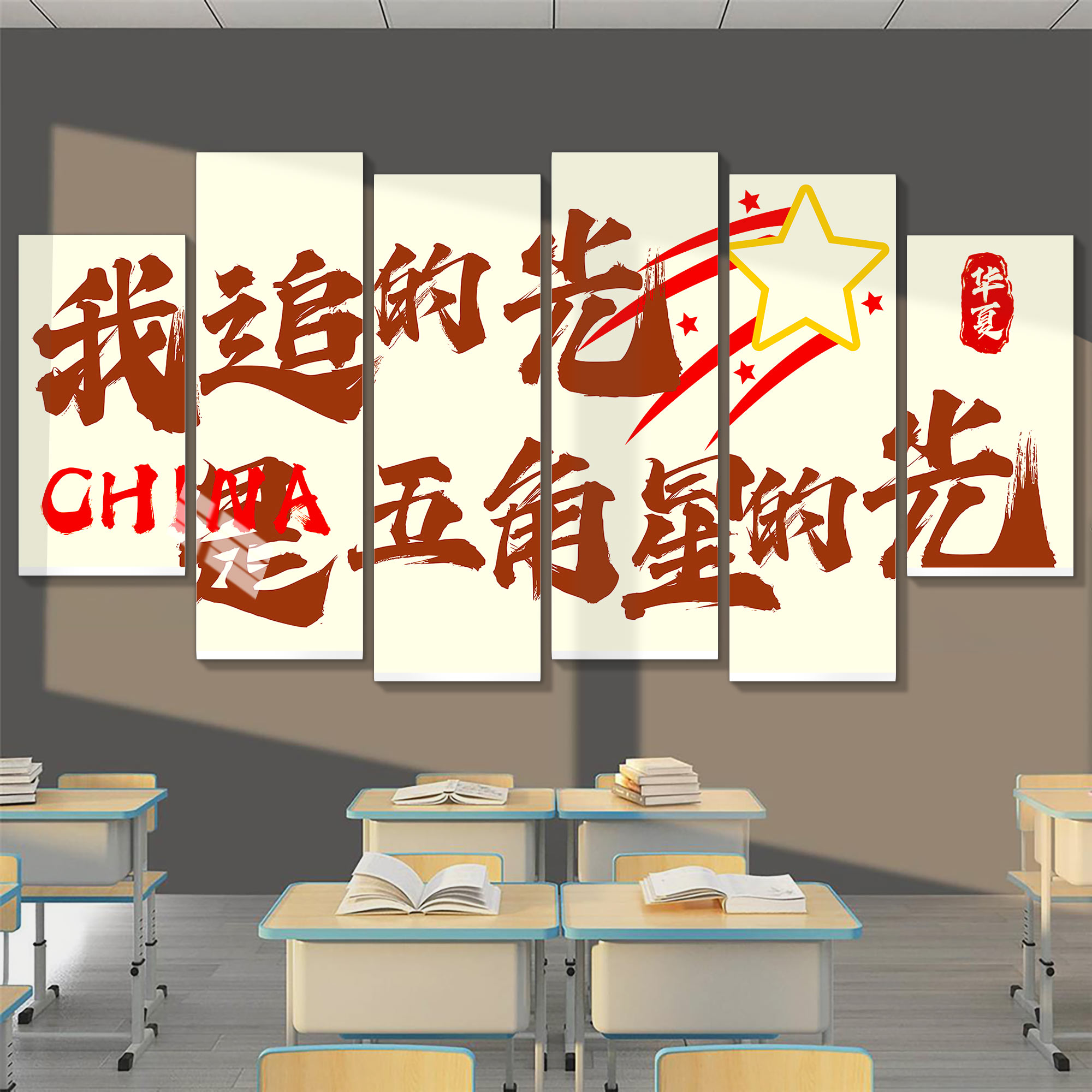 爱国主题墙贴托管教室墙面布置装饰挂壁画班级文化墙励志标语贴纸图片