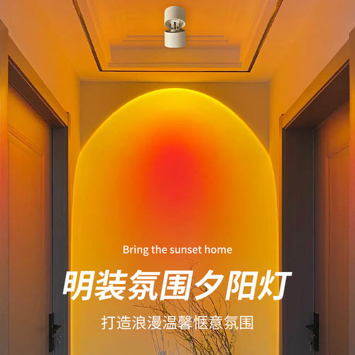 夕阳红射灯嵌入式走廊过道落日洗墙灯客厅卧室明装水波纹气氛灯
