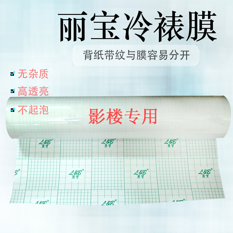 丽宝冷裱膜2#3#8#10#透明十字纹哑光磨砂卷筒0.635*30米影楼专用