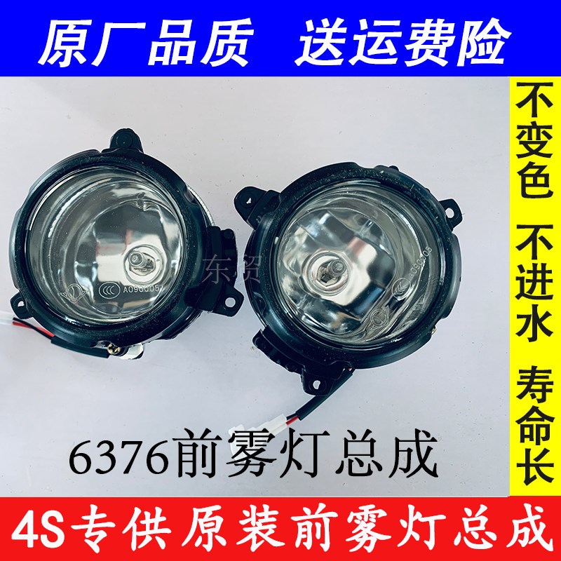 五菱之光6371 6376 6400 6390 6388 6389前雾灯总成面包车改原装