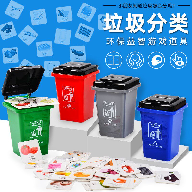 小乖蛋 儿童可回收垃圾分类垃圾桶玩具游戏道具大号益智玩具3-6岁