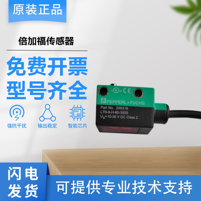 原装倍加福对射型光电开关传感器 LT6-8-H-60-5568 假一罚十
