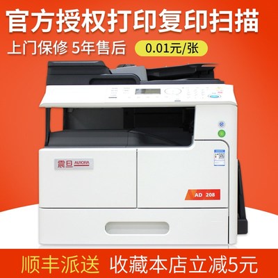 震旦AD207/AD208  A3A4复印网络打印彩色扫描数码复合机办公商用