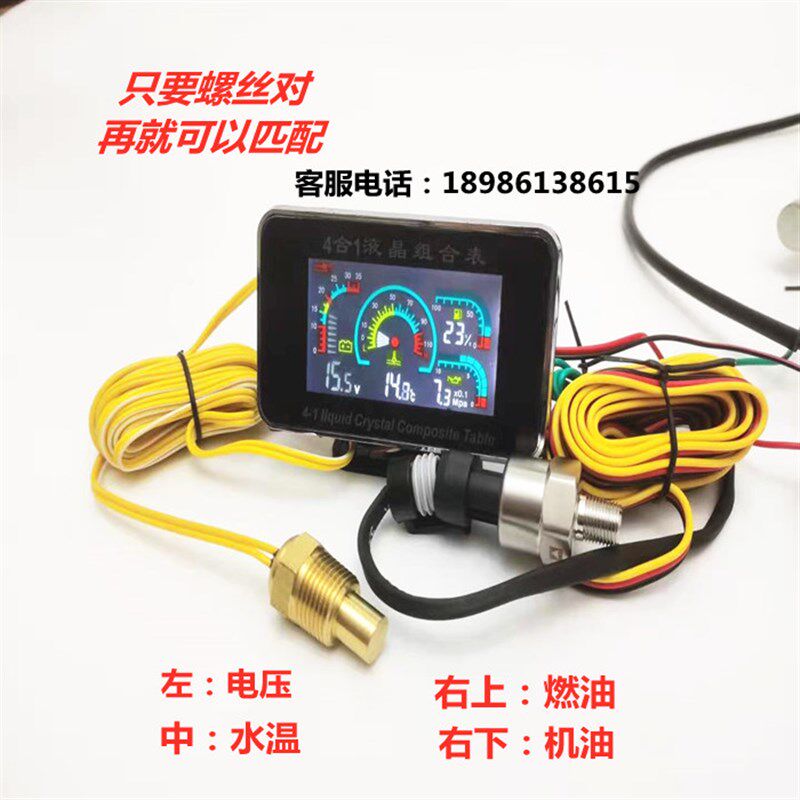 汽车水温表改装通用12V24V货车收割机叉车挖机油压力燃油表四合一