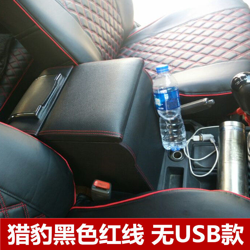 长丰猎豹6470黑金刚Q6奇兵6481帕杰罗V31V33汽车扶手箱中央手扶箱