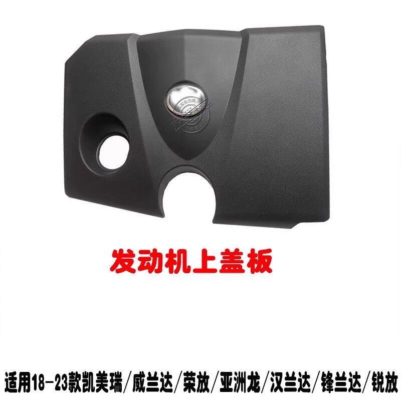 18-23款凯美瑞汉兰达荣放威兰达亚洲龙陆放发动机上护板装饰盖板