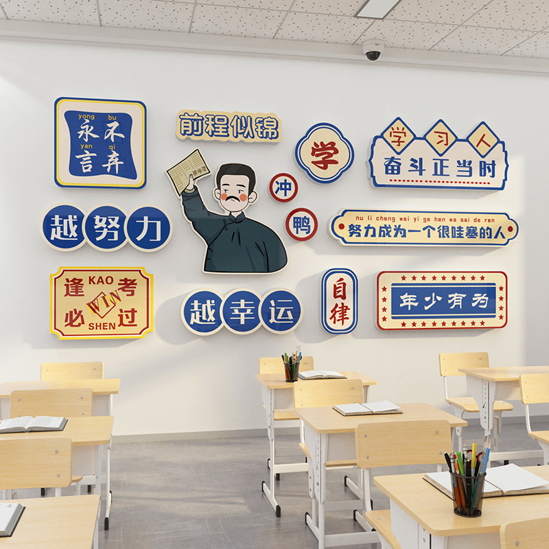 班级布置教室装饰画小学初中高三培训班机构文化墙励志标语墙贴纸图片
