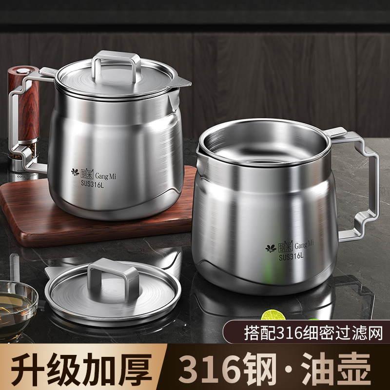 滤油壶316食品级不锈钢家用带滤网不挂油罐过滤油渣加厚大容量304