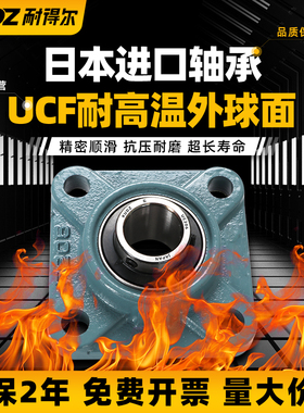 进口带座耐高温外球面轴承方形座UCF218 219 220 222 224 226 228