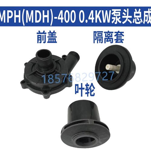 MPH-400-CV5-D 0.4KW磁力驱动循环泵配件泵头全套叶轮前盖隔离套
