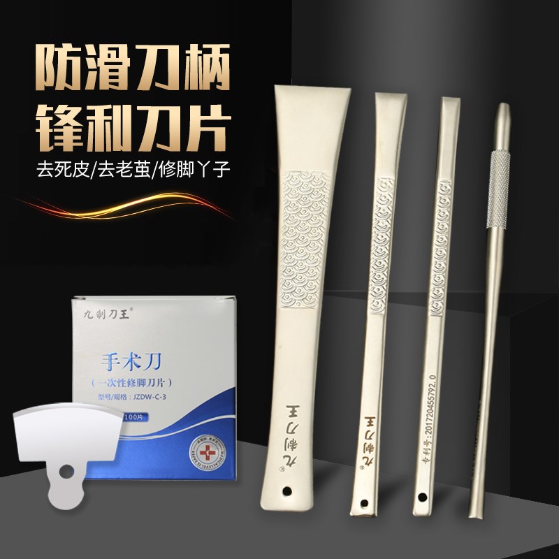 九制刀王专业一次性修脚刀架刀片套装技师用死皮老茧工具可换刀