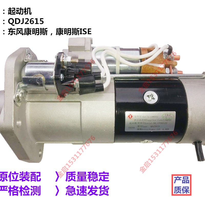 东风康明斯东风电器天锦 QDJ2615天龙ISDE电喷起动机马达C4984042