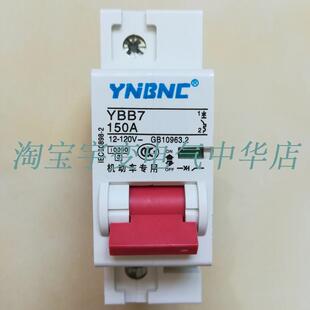 通用电动车断路器125A保护开关150A大功率直流空气开关12v-120v
