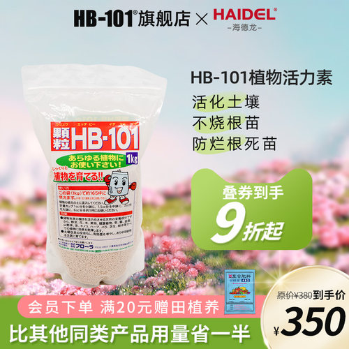 hb101植物活力素缓释颗粒植物通用养根护根浓缩有机花卉多肉绿植