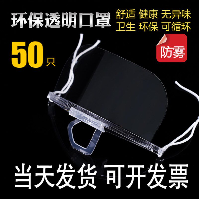 50只微笑装塑料口罩餐饮餐厅服务员厨师专用试吃防雾口水食品卫生
