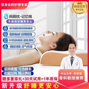 尚合元颈椎枕睡觉专用枕头护颈椎助睡眠慢回弹记忆棉枕颈椎睡眠枕