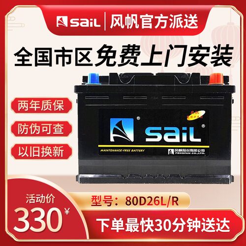 风帆蓄电池12V70AH适配汉兰达V6凯美瑞三菱欧蓝德汽车80D26L