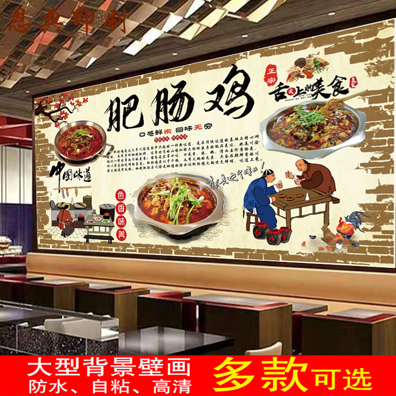 复古肥肠鸡防水背胶贴画墙面装饰画饭店写真海报肥肠粉贴纸油画布图片